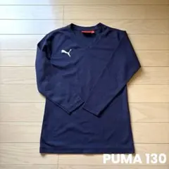 プーマ PUMA ロングTシャツ 長袖 インナー 130