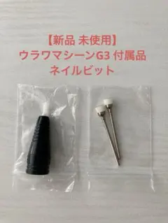 2026年最新】ネイルマシン ウラワg3の人気アイテム - メルカリ