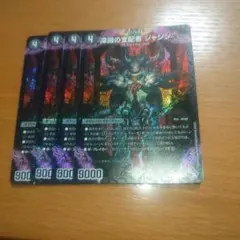 深淵の支配者ジャシン　４枚セット