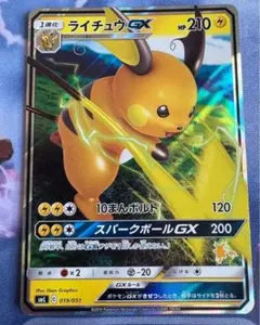即日発送！ライチュウGX SML サン＆ムーン