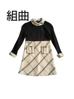組曲　チェック柄　ワンピース