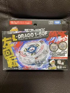 ベイブレードX BX-00 ライトニングエルドラゴ1-60F 限定 新品未開封
