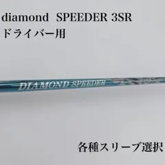 スピーダー DHX 50 SR GOLD 1W シャフト スリクソン①①③ - メルカリ