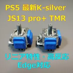 2個組/PS5 JS13 Pro+(Plus) K-silver TMRセンサー