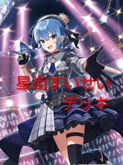 2025年最新】すいせい osrの人気アイテム - メルカリ