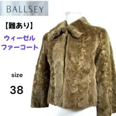 【難あり】　BALLSEY ウィーゼルファージャケット　TOMORROWLANDのサムネイル