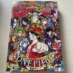 週刊少年ジャンプ 2025 まとめ売り