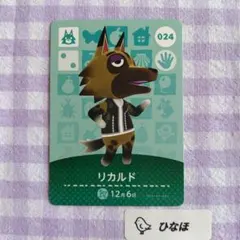 あつまれどうぶつの森amiiboカード リカルドのサムネイル