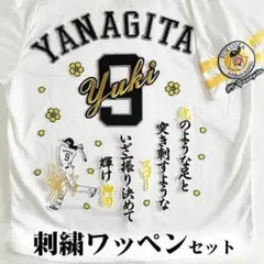 ソフトバンク ホークス 正木智也 刺繍ワッペン 5点セット 白】【黄色】応援歌 ソフトバンク ホークス 正木智也 刺繍ワッペン 5点セット 白】【黄色