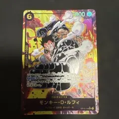 ワンピースカード王族の血統　モンキー・D・ルフィ　SEC パラレル　シクパラ