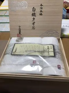 今治タオル 今治本晒  白織タオル