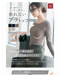 キャミソール カップ付き長袖 ラディアンヌ