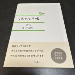 Fしあわせ手帳のサムネイル