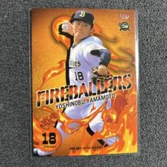 BBM 2023 山本由伸 オリックス FIREBALLERS