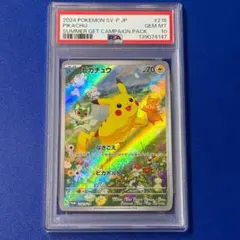 n*u様 【PSA10】ピカチュウ P [SV-P 218](「ポケカの夏がキタ PSA10】ピカチュウ 218/SV-P ポケカの夏がキタ！プロモ 【公式通販】