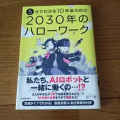 2030年のハローワーク