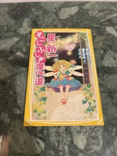 2026年最新】星新一作品集の人気アイテム - メルカリ