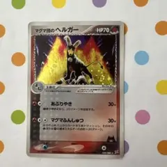 マグマ団のヘルガー ★ 強化拡張パックex1 マグマVSアクア ふたつの野望 … マグマ団のヘルガー ☆強化拡張パックex1 マグマVSアクア ふたつ