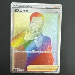 ボスの指令　HR PSA10鑑定済〕ボスの指令/サカキ【HR】{112/096}