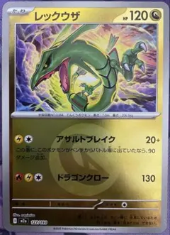 レックウザ　ミラー　初期傷有り（赤線）