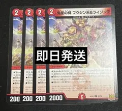 鬼星の絆 フウジン天＆ライジン天 4枚セット