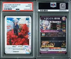 スーパードラゴンボールヒーローズ トランクス MM1-020 DA PSA10