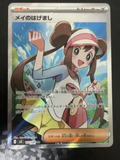 メイのはげましSR【匿名配送】