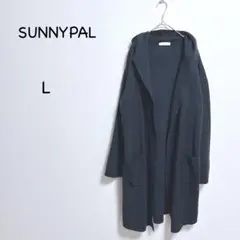 サニーパル ロングニットカーディガン L ダークネイビー ポケット付 フード付