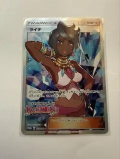 ライチ(SR仕様)【P】053/SM-P プロモカード ポケモンカード ポケカ