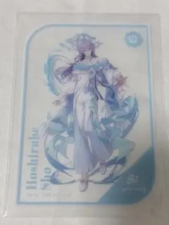 狗*読様 にじさんじ 8th Anniversary 特典 クリアカード 星導シ