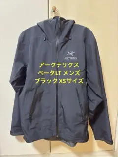 ARC'TERYX ベータLTジャケット XSサイズ ブラック