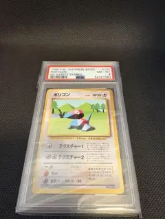 ポケモンカード ポリゴン #137 1996年発行