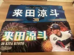 ネ*ト様 来田涼斗 オリックス 明石商業 高校野球 応援タオル ネ*ト様 来田涼斗 オリックス 明石商業 高校野球 応援タオル - メルカリ