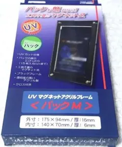 新品 UV マグネット アクリル フレーム パックMのサムネイル