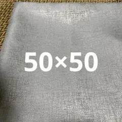 クッションカバー　50×50