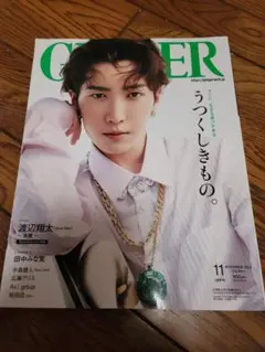 GINGER(ジンジャー) 2023年11月号
