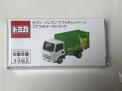 セブンイレブンアプリキャンペーン　コアラのマーチトラック　　オリジナルトミカ