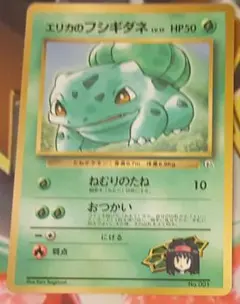 マーク無し　程度良好　入手困難　希少　当時物　エリカのフシギダネ　旧裏ポケカ