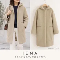 美品 IENA イエナ 二重織りシャルムフードコクーンコート ベージュ 