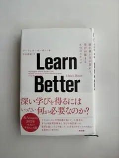 Learn Better 日本語版
