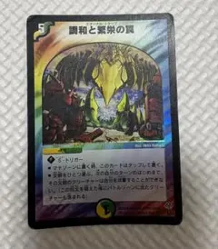 三*K様 デュエルマスターズ 調和と繁栄の罠 - メルカリ