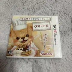 3DS クマ・トモ