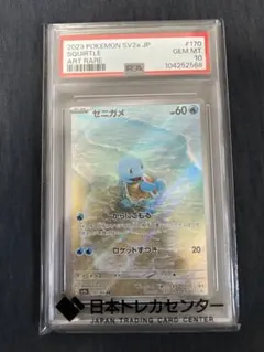 2026年最新】Squirtle psa10の人気アイテム - メルカリ