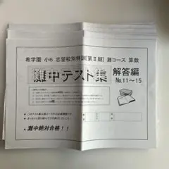 2026年最新】希学園小6灘中の人気アイテム - メルカリ