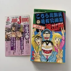 2025年最新】こちら葛飾区亀有公園前派出所の人気アイテム