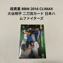 BBM 2016 大谷翔平 二刀流カード 日本ハムファイターズ ドジャース