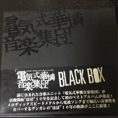 【送料込み】電気式華憐音楽集団 BLACK BOX 中古美品 CDセット 2025年最新】電気式華憐音楽集団 BLACKの人気アイテム - メルカリ