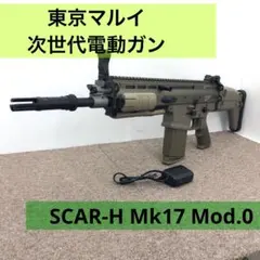 東京マルイ　次世代電動ガン　SCAR-H　タンカラー スカーH フラット・ダークアース - 次世代電動ガン | 東京マルイ