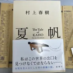 夏帆 The Tale of KAHO