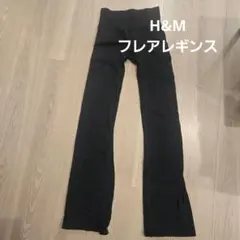 H&M MOVE フレア レギンス ブラック EUR XS